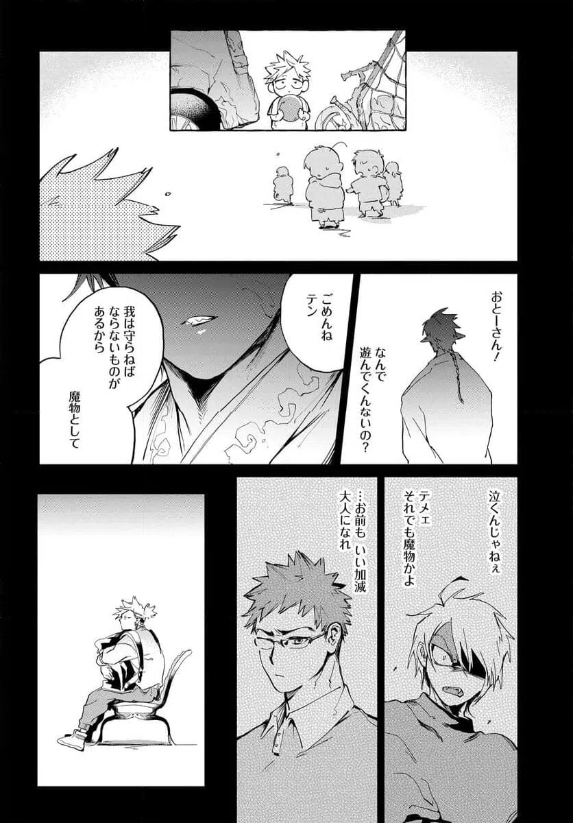 ページ 10 — 第10.1話