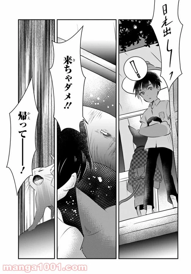 ページ 11 — 第11話