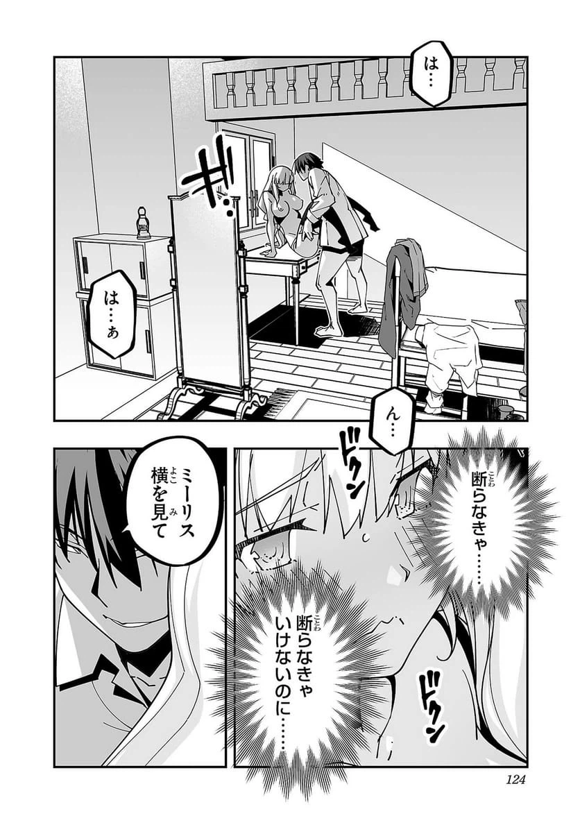ページ 16 — 第29話