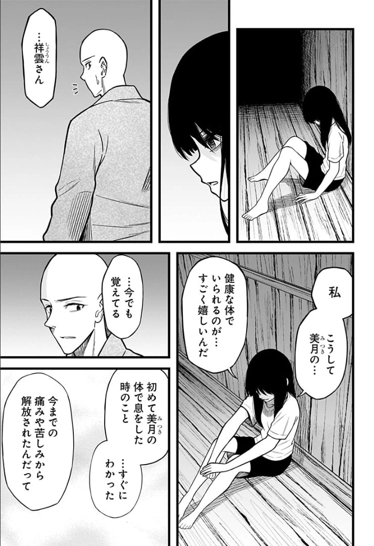 ページ 13 — 第9話