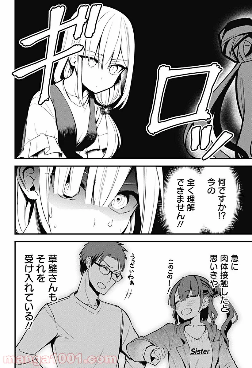 ページ 4 — 第20話