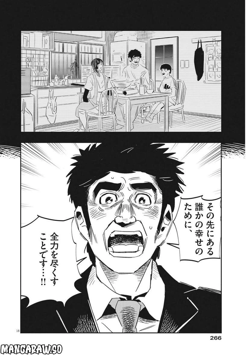 ページ 18 — 第13話