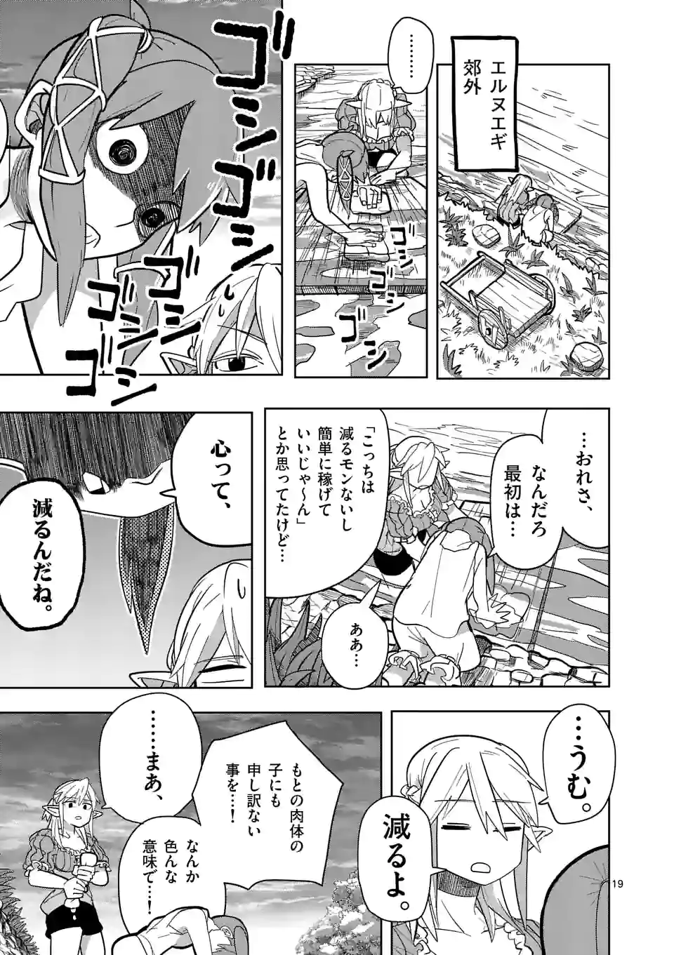 ページ 19 — 第21話