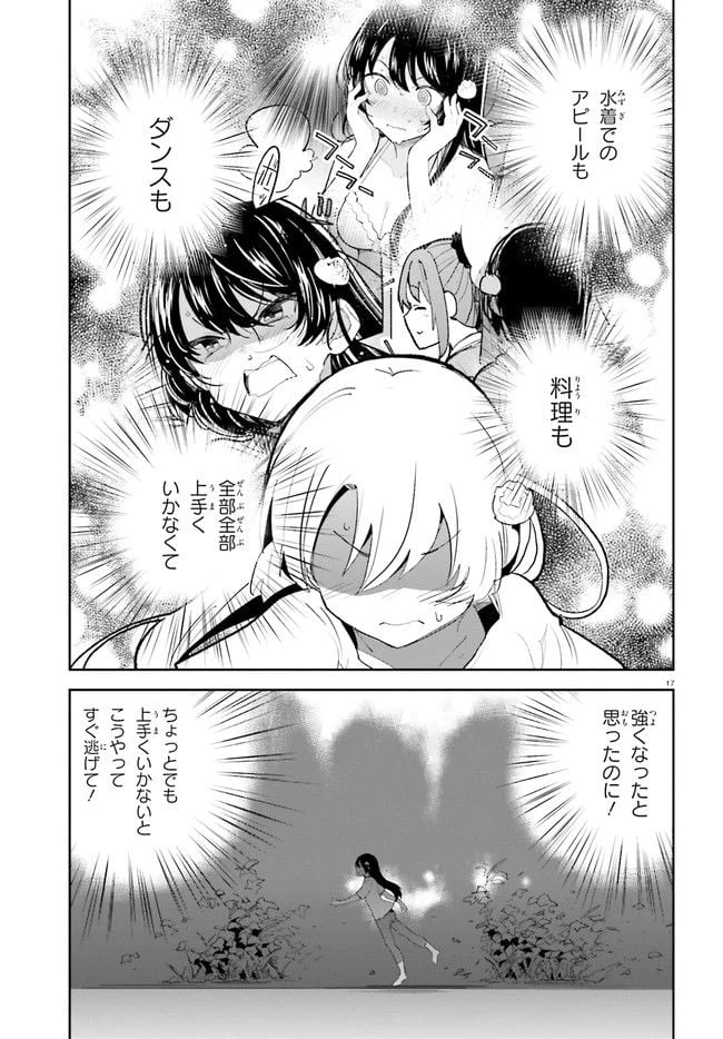 ページ 17 — 第29話