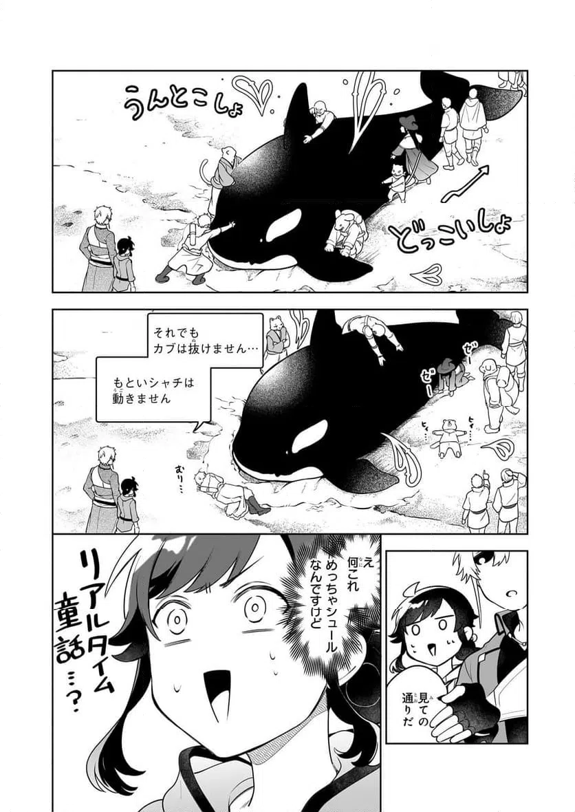 ページ 4 — 第19話
