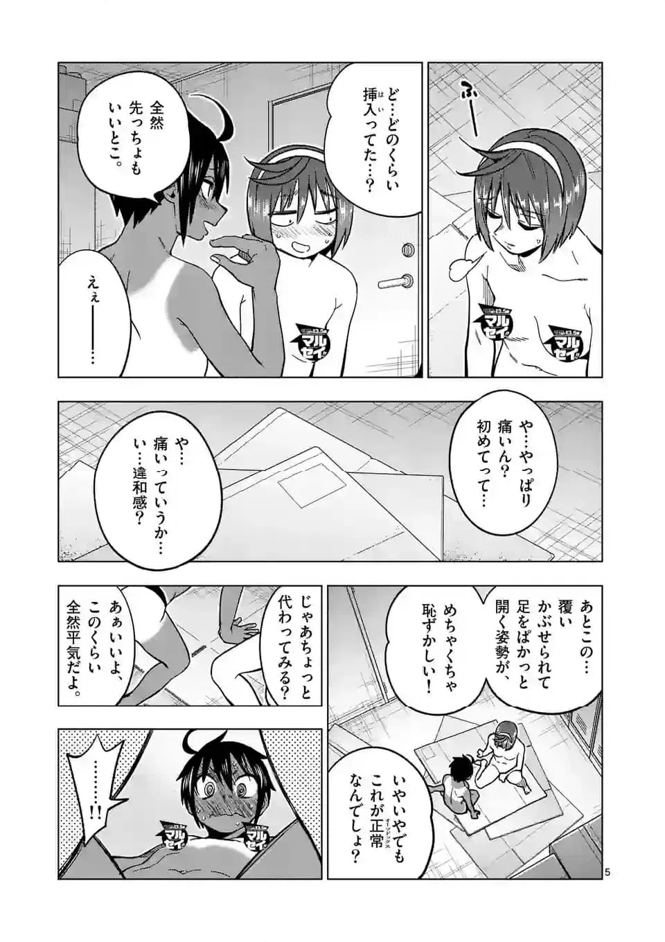 ページ 5 — 第68話