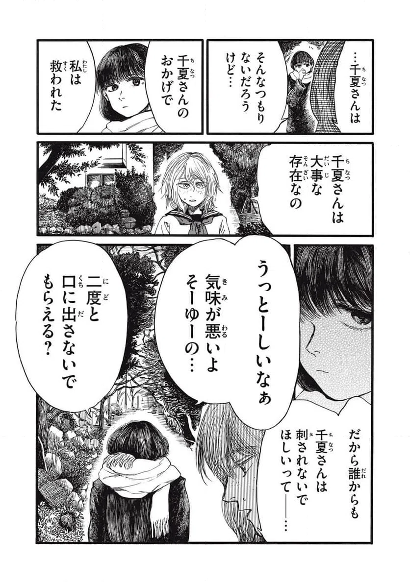 ページ 8 — 第59話