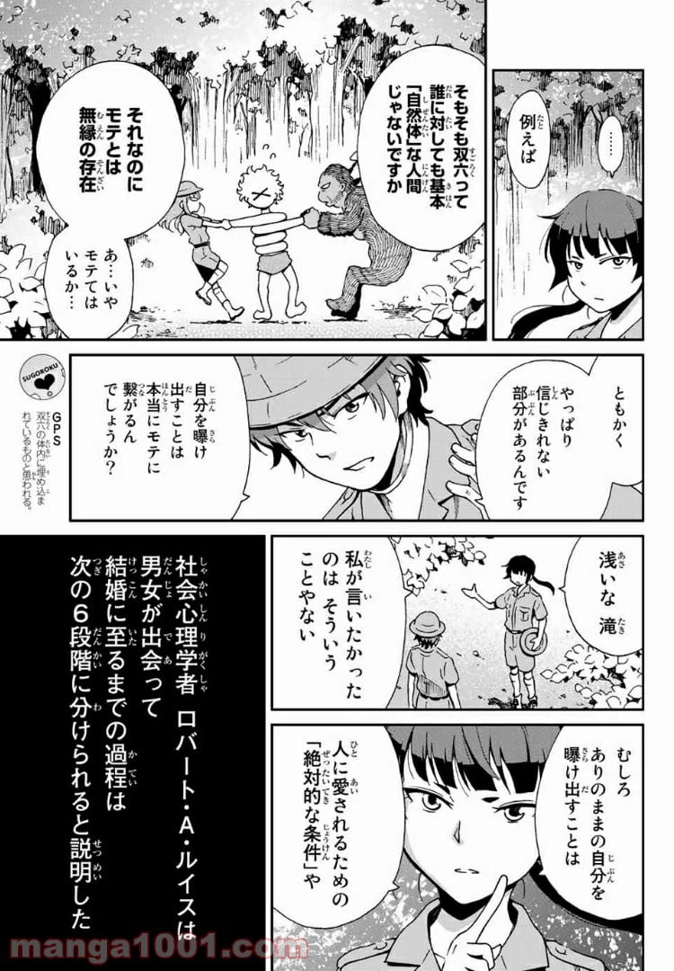 ページ 7 — 第4話