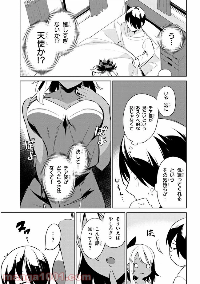 ページ 9 — 第33話