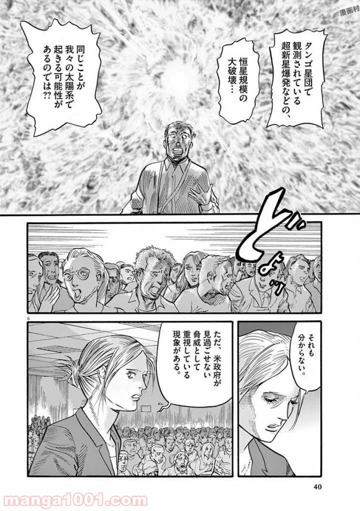 ページ 6 — 第17話