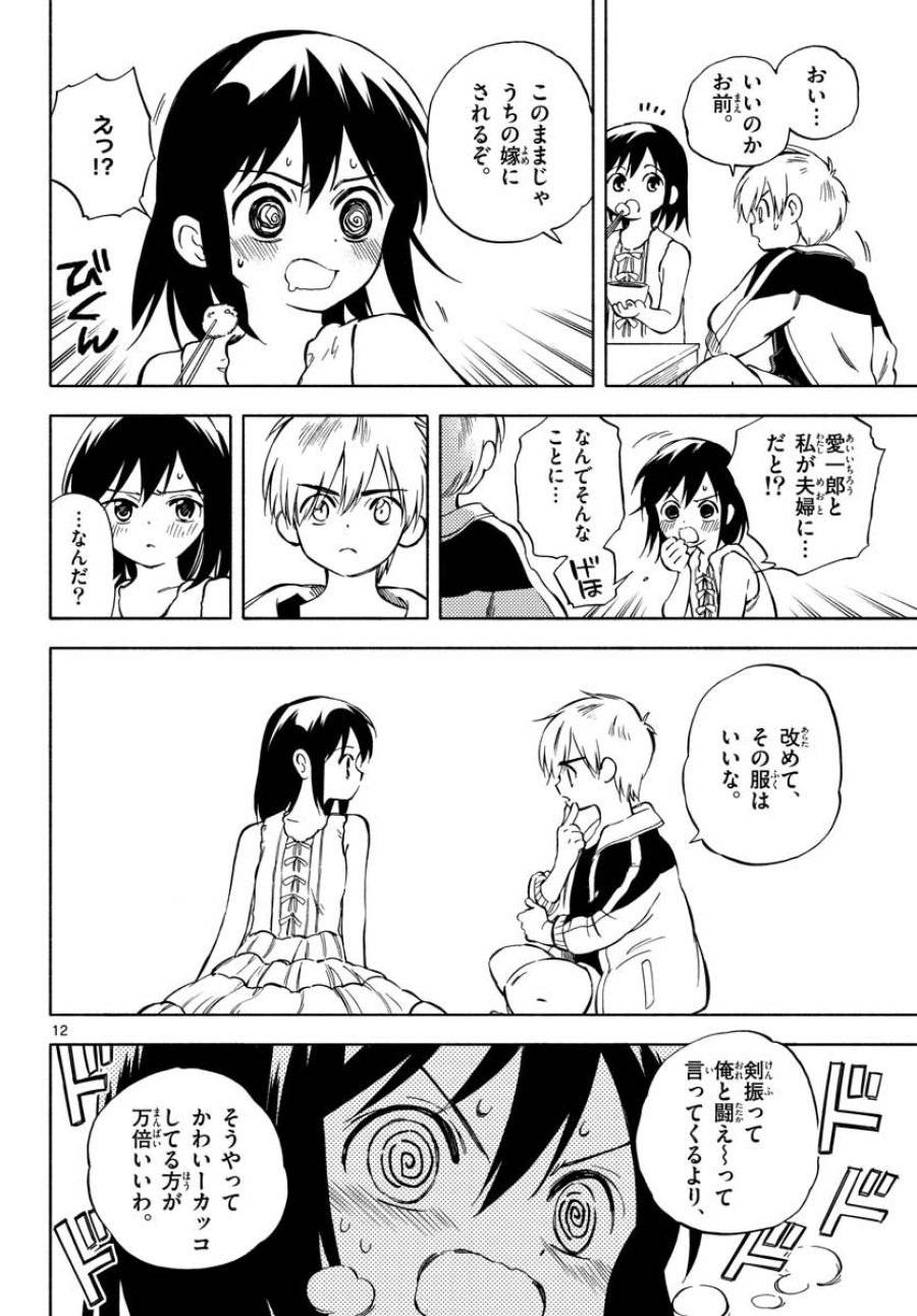 ページ 12 — 第4話