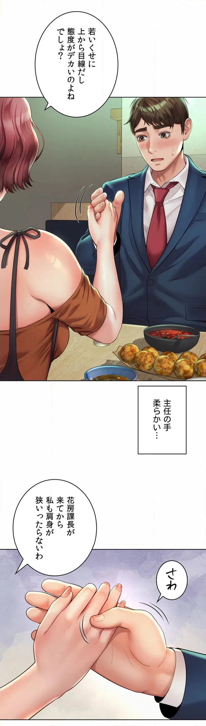 ページ 33 — 第3話