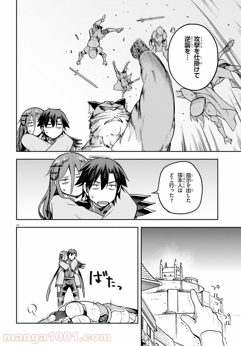 ページ 28 — 第36話