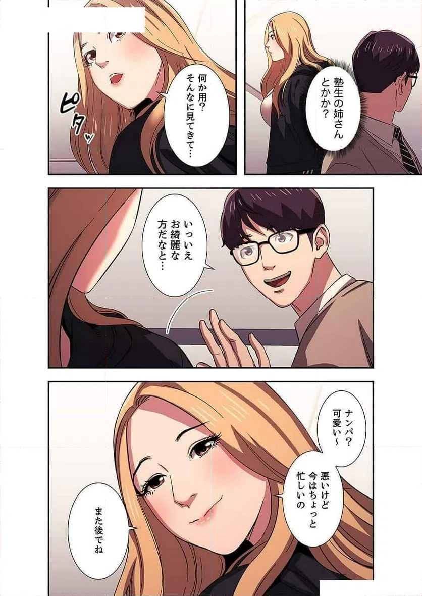 ページ 9 — 第8話
