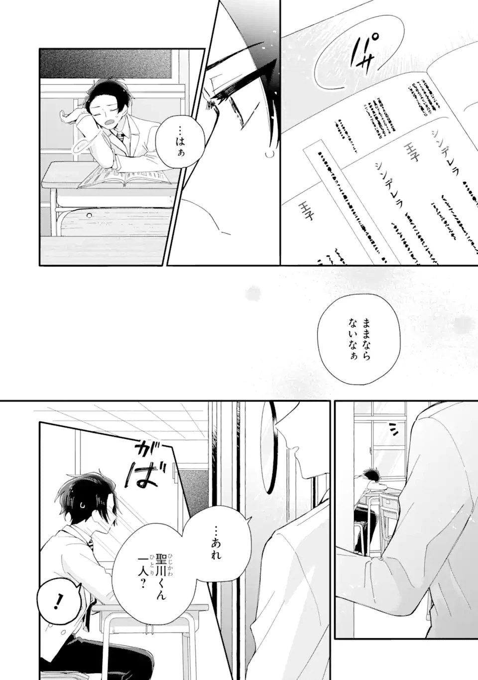 ページ 8 — 第8.1話