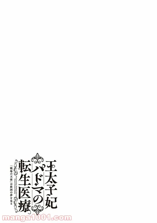 ページ 4 — 第5.1話