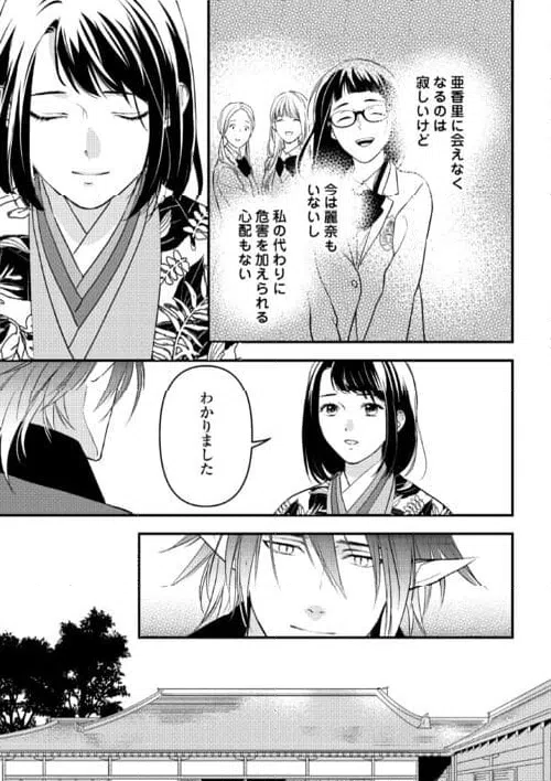 ページ 3 — 第19話