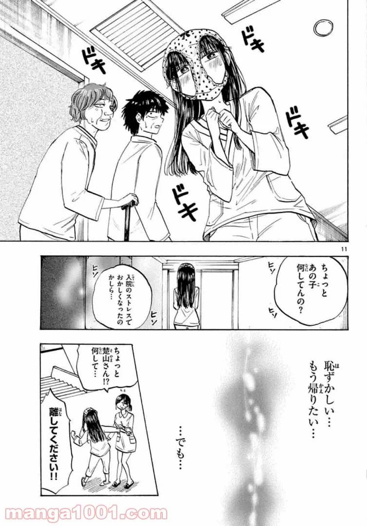 ページ 11 — 第36話