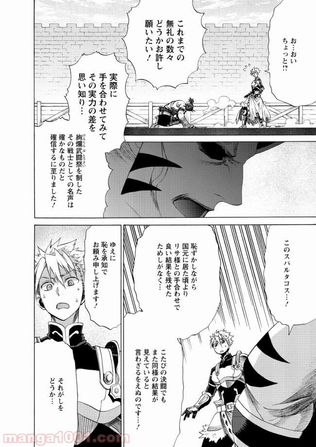 ページ 26 — 第14話