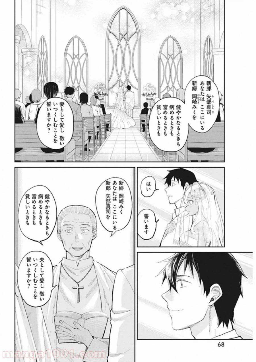 ページ 6 — 第68話