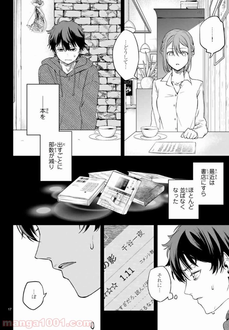 ページ 17 — 第1話
