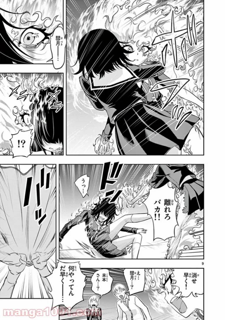 ページ 9 — 第6話