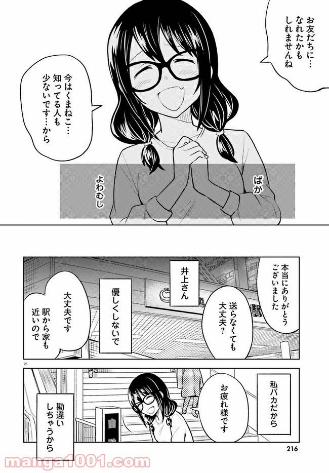 ページ 26 — 第10話