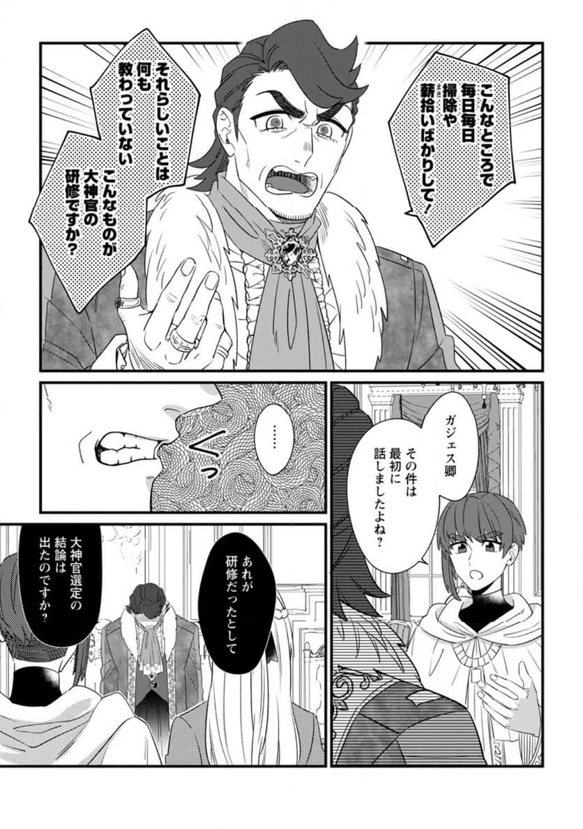 ページ 7 — 第27.1話