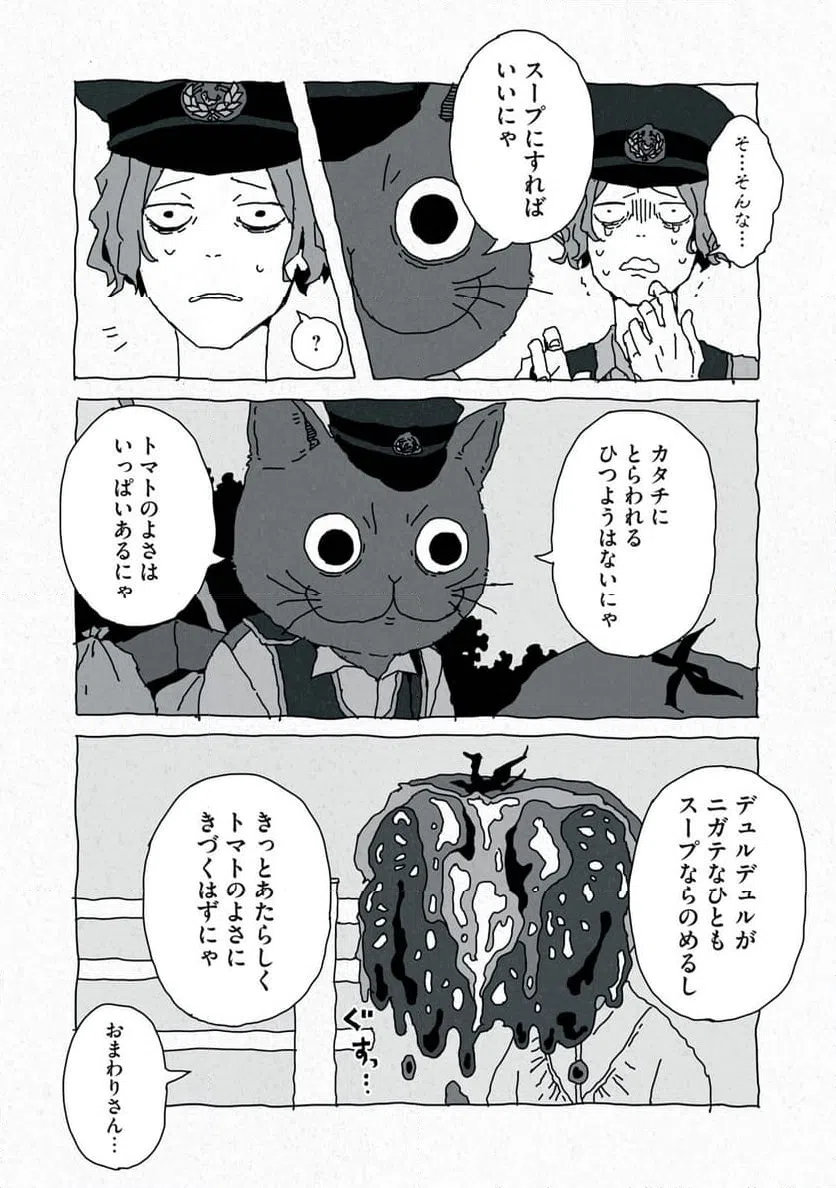 ページ 14 — 第1話