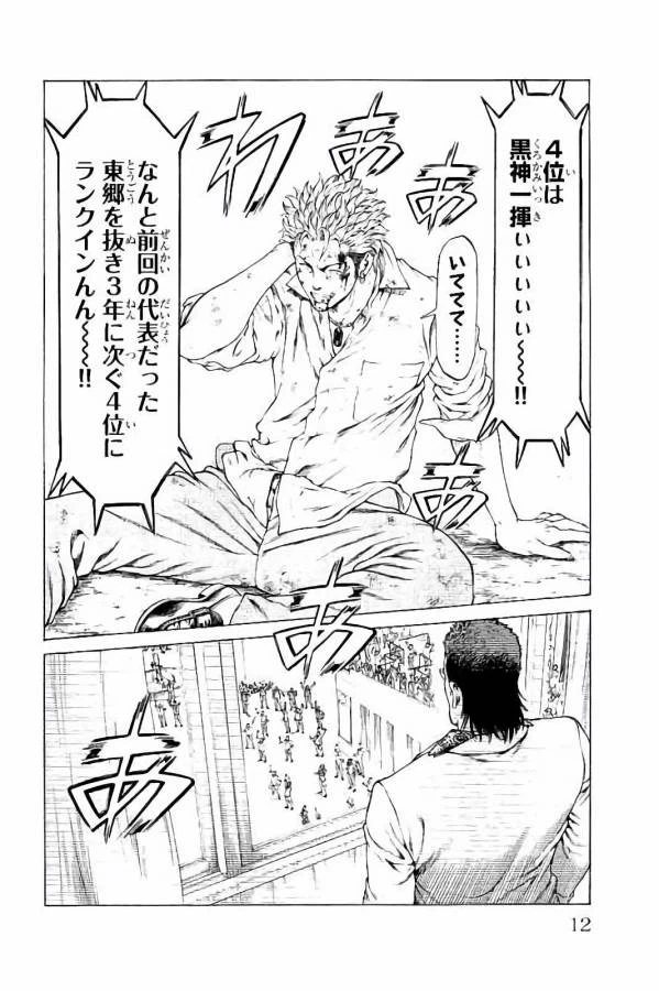 ページ 8 — 第28話