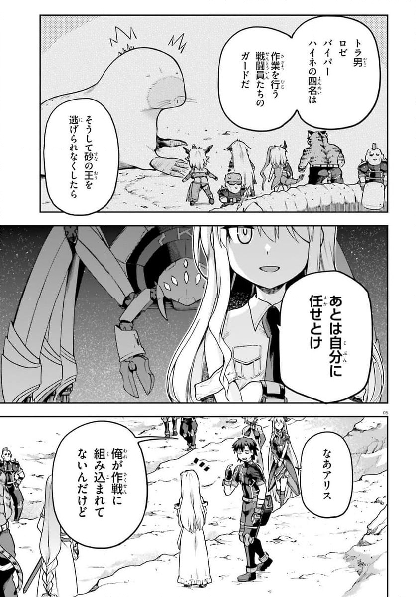 ページ 5 — 第62話