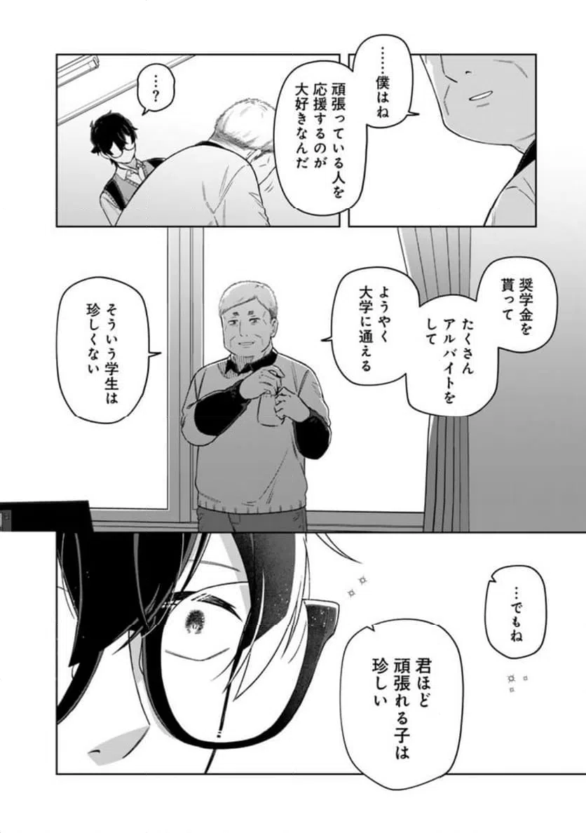 ページ 10 — 第17話