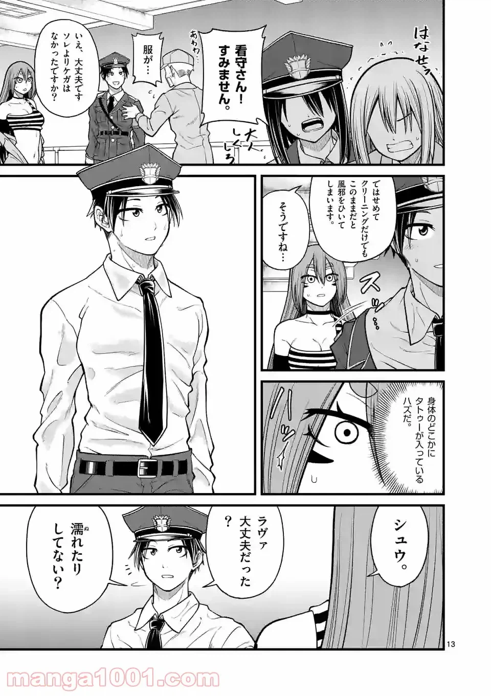 ページ 13 — 第19話