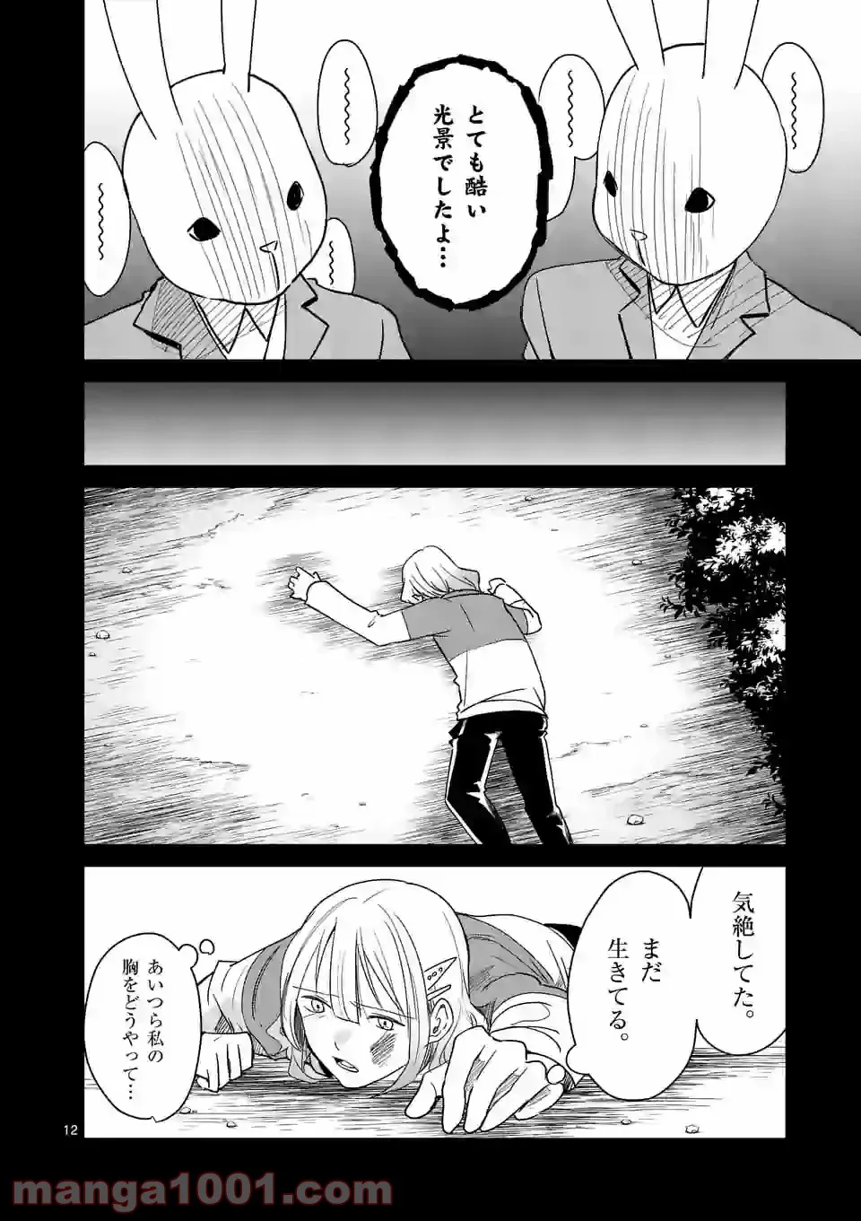 ページ 12 — 第22話