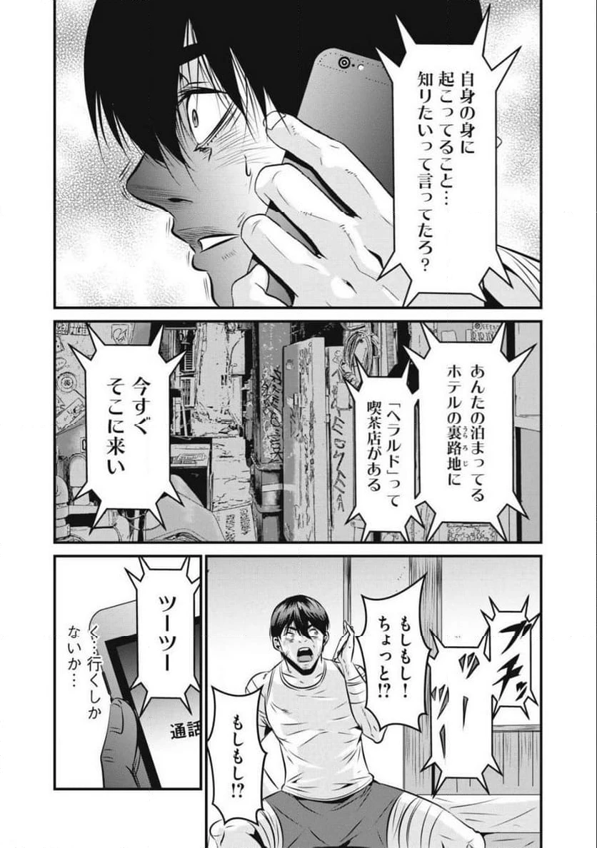 ページ 4 — 第25話