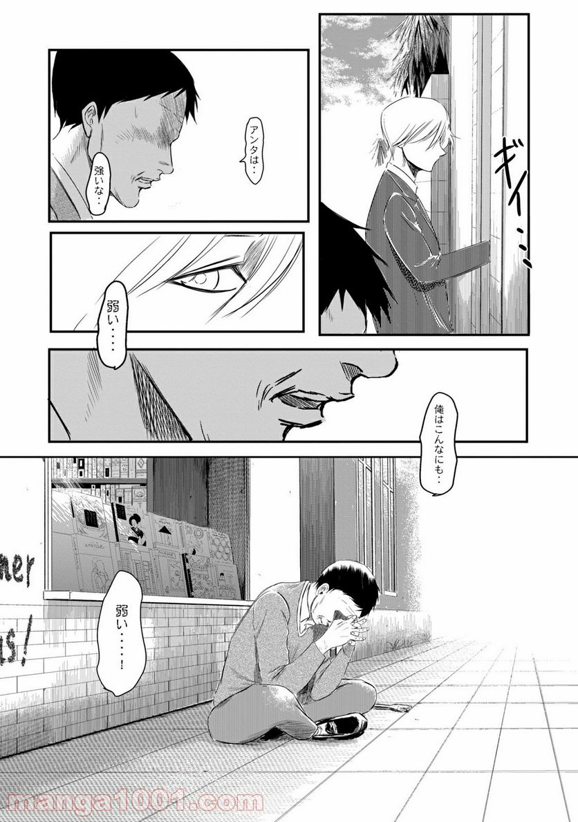 ページ 30 — 第7話