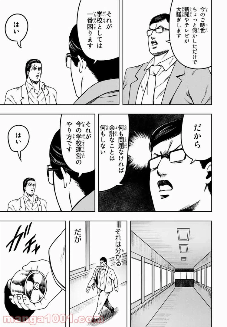 ページ 9 — 第7話