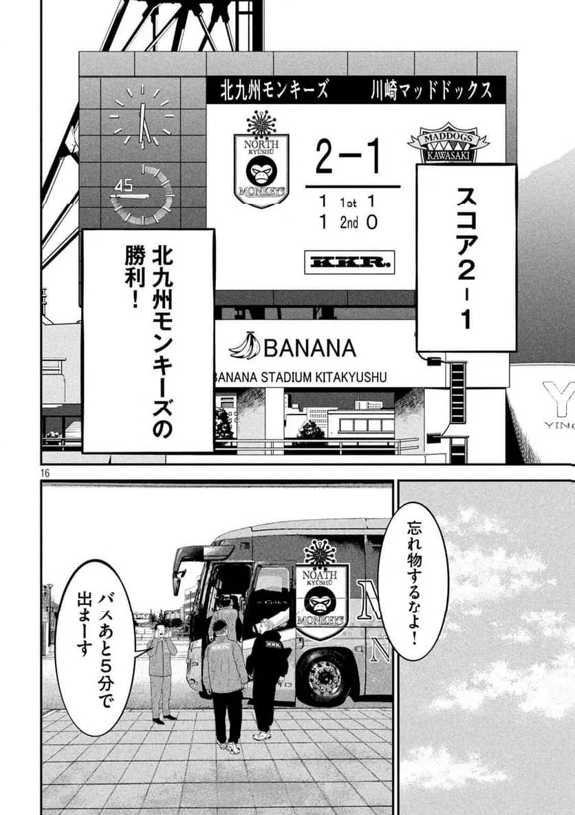 ページ 16 — 第21話