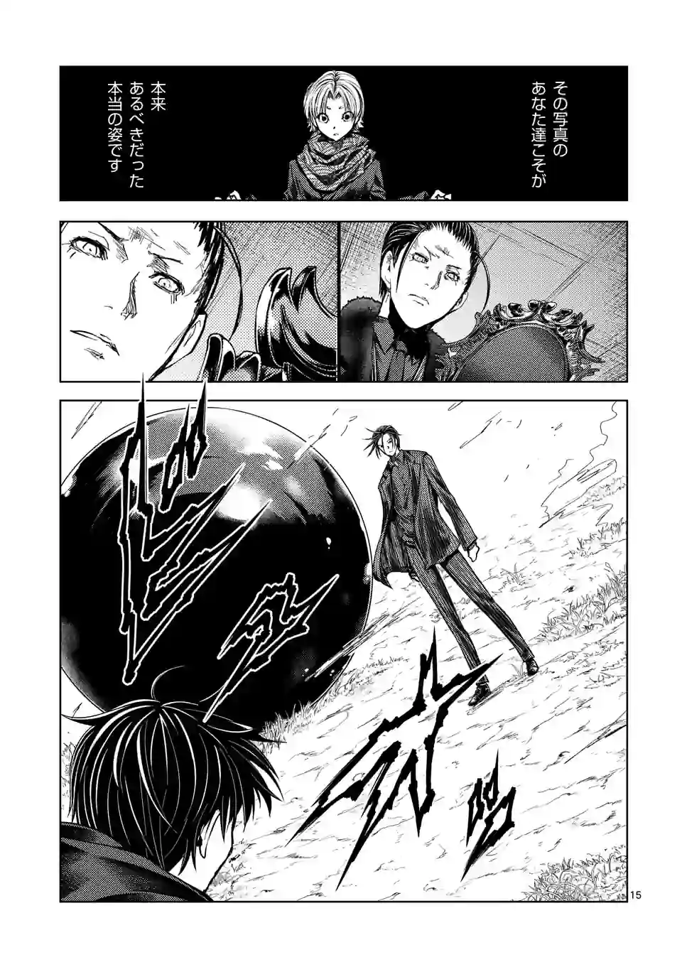 ページ 15 — 第207話
