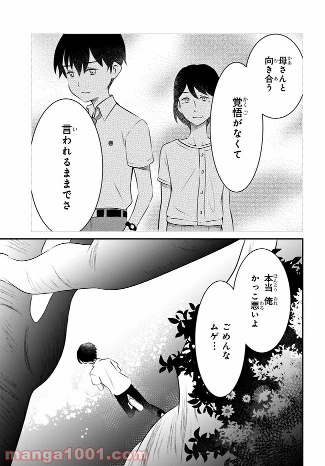 ページ 23 — 第11話