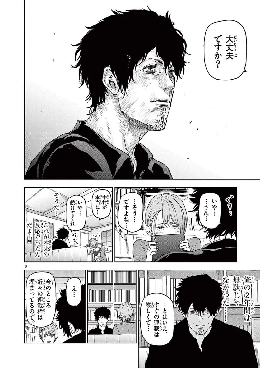 ページ 8 — 第6話