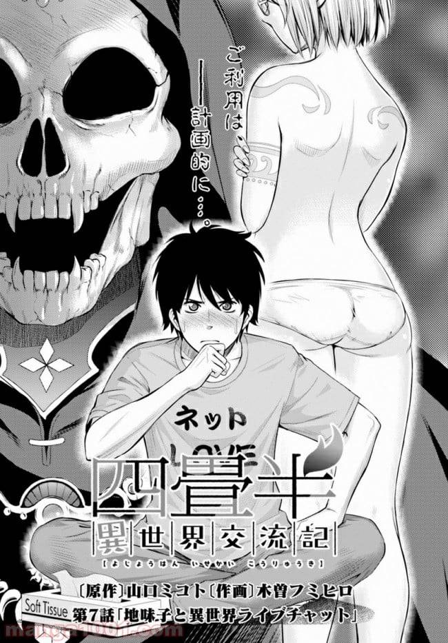 ページ 3 — 第7話
