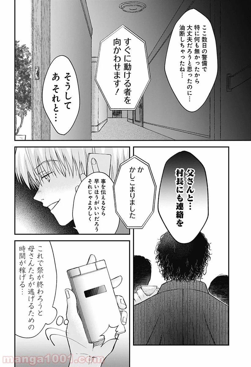 ページ 8 — 第7話