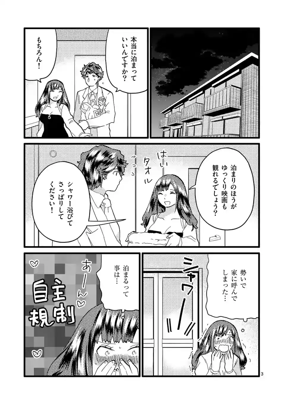 ページ 3 — 第158話