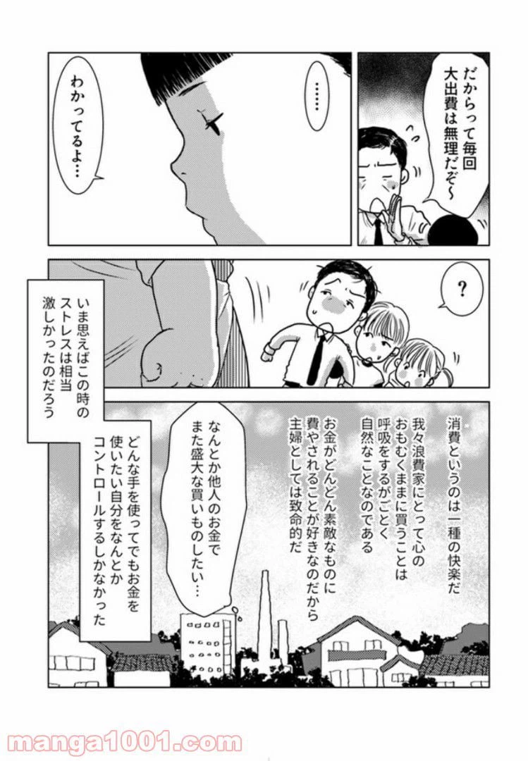 ページ 6 — 第4.2話
