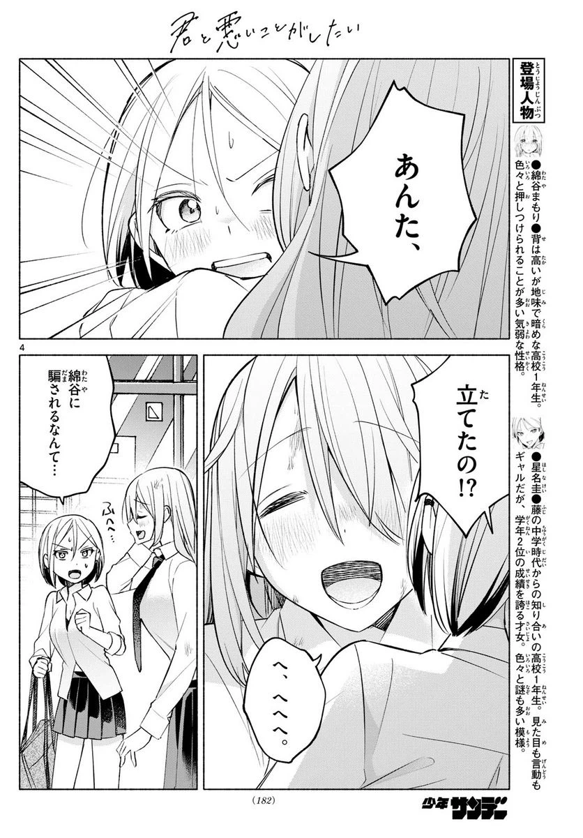ページ 4 — 第41話