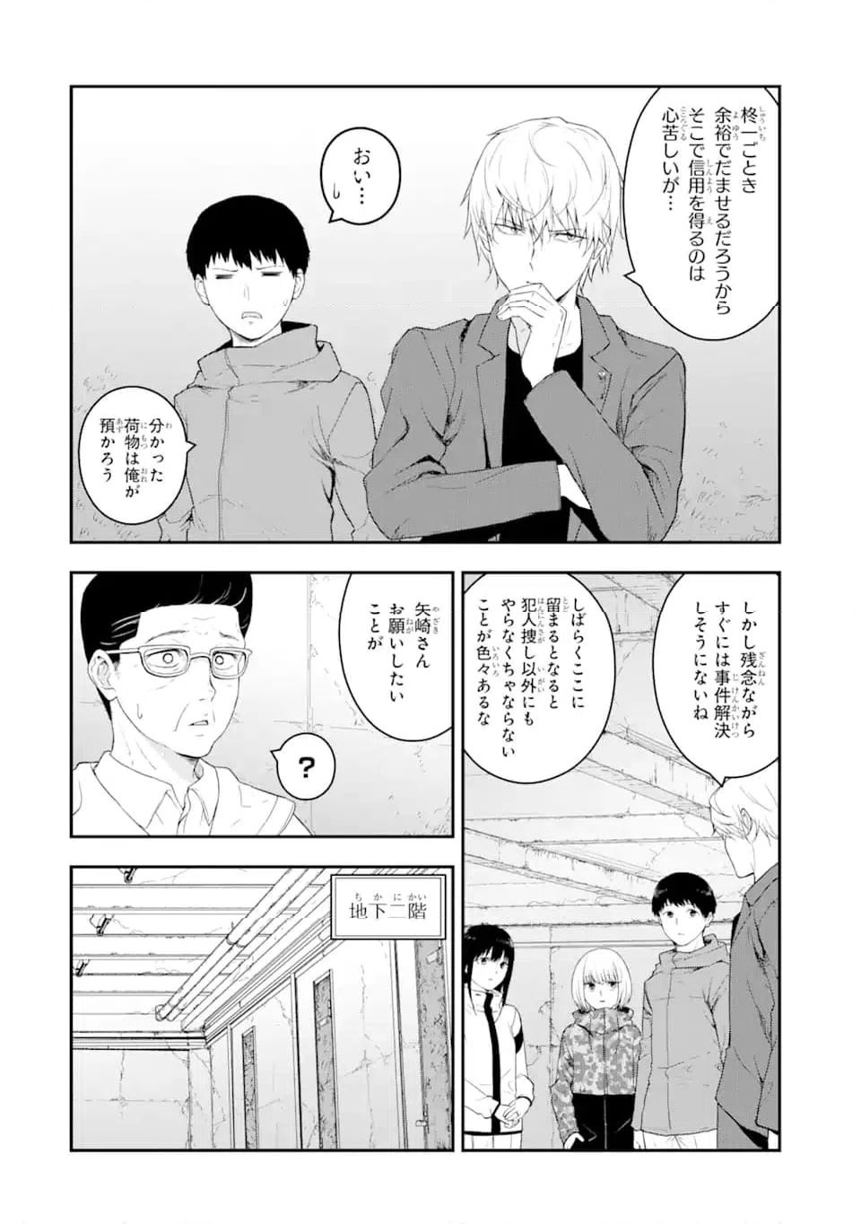 ページ 9 — 第3.2話