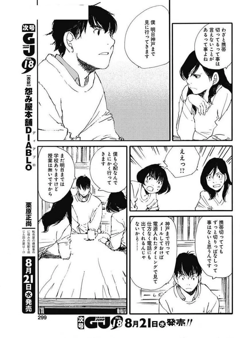 ページ 3 — 第47話