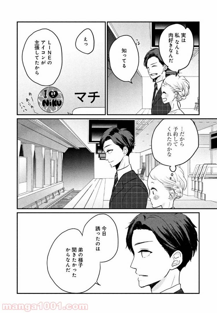 ページ 28 — 第5話