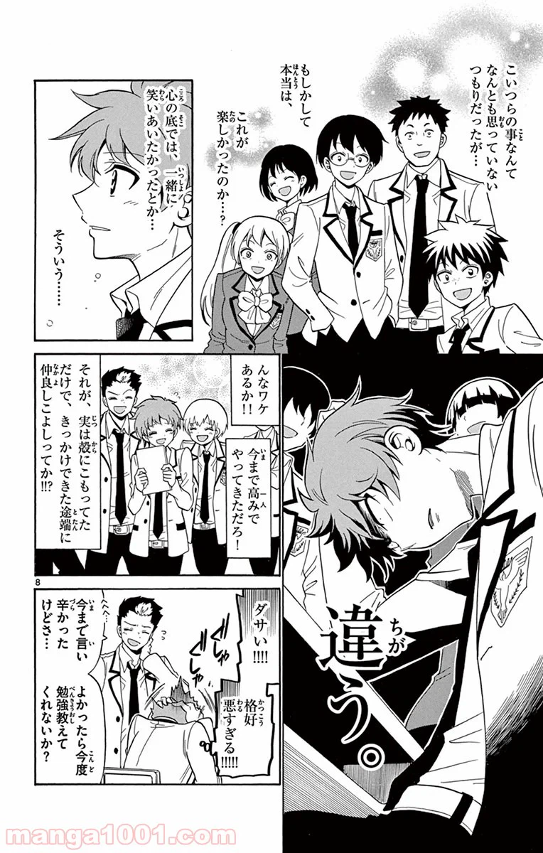 ページ 8 — 第3話